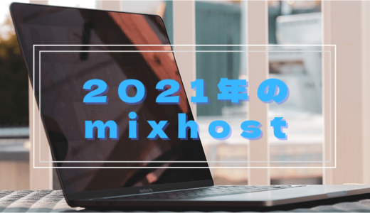 mixhost 2021